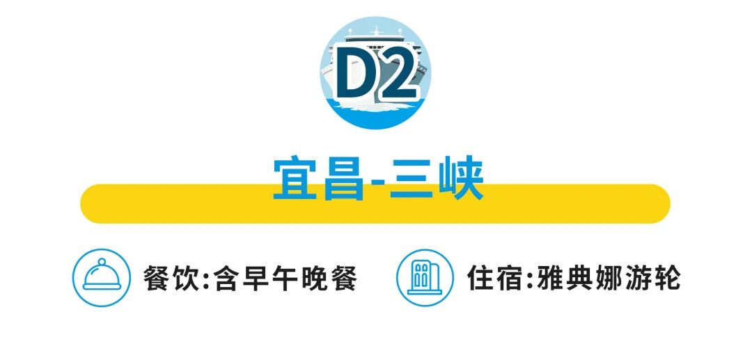 【2025暑期·船奇三峡】乘星际雅典娜游轮游三峡,直升船舱+ 1800元景点全含,一键收藏自然人文顶配路线!w33.jpg