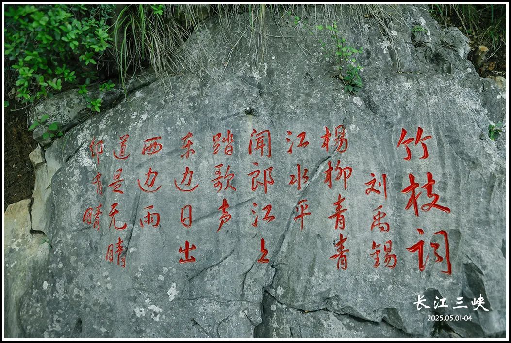 2025 | 火了千年的长江三峡,一路走来一路诗w48.jpg