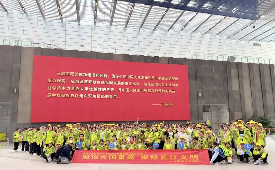 宜昌市夷陵区龙泉镇龙泉初级中学八年级2025年秋季研学旅行活动圆满结束!w134.jpg