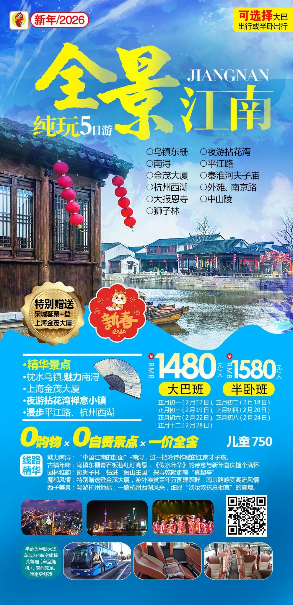 【新兴国旅】连休9天!请收好这份2026年春节旅游攻略!w31.jpg