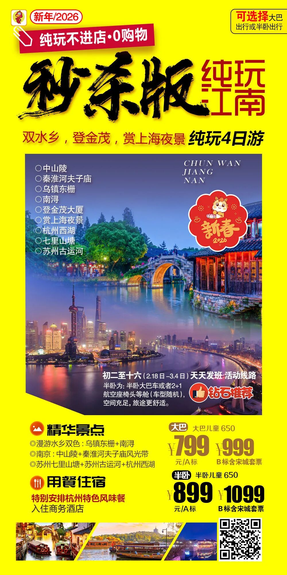 【新兴国旅】连休9天!请收好这份2026年春节旅游攻略!w33.jpg