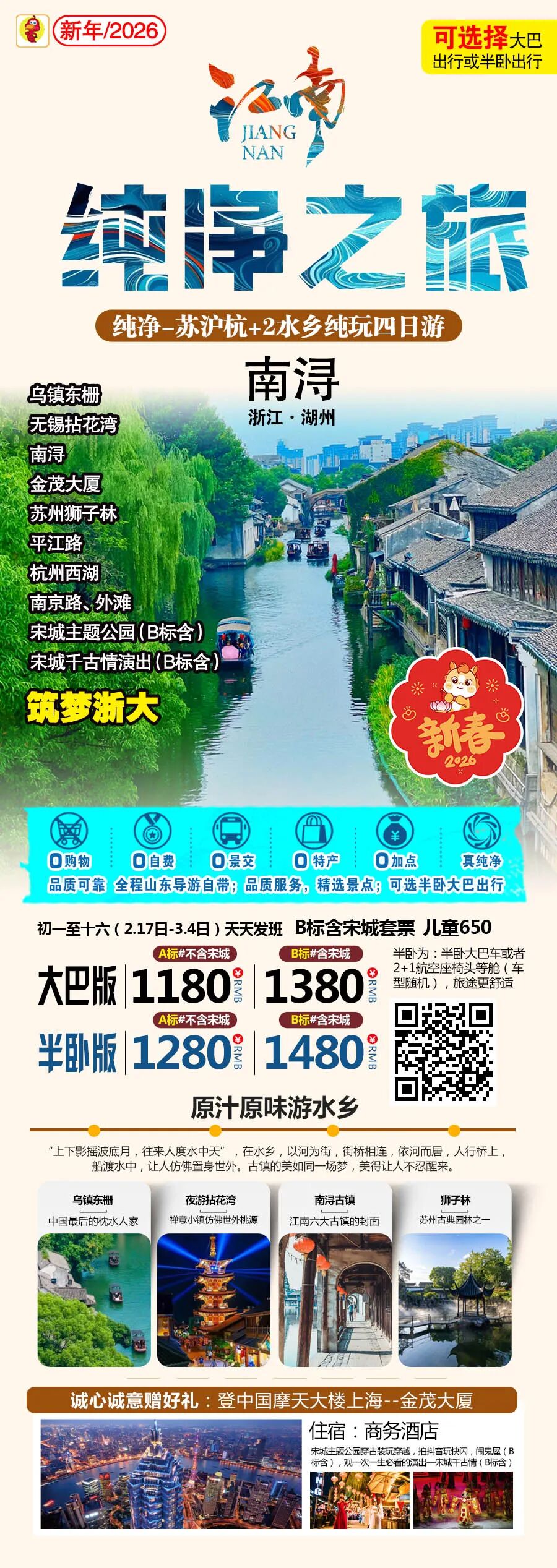【新兴国旅】连休9天!请收好这份2026年春节旅游攻略!w34.jpg