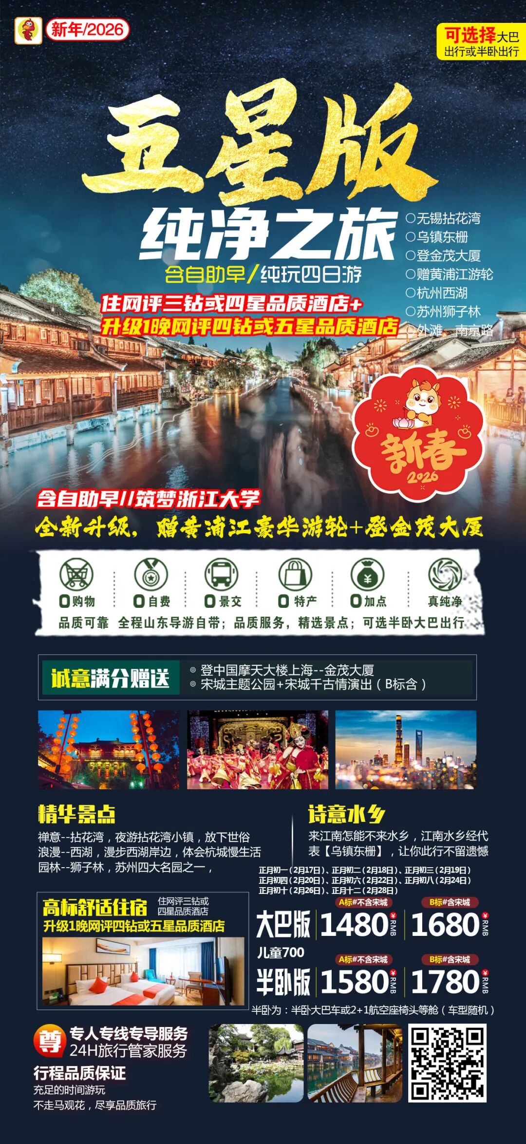 【新兴国旅】连休9天!请收好这份2026年春节旅游攻略!w35.jpg
