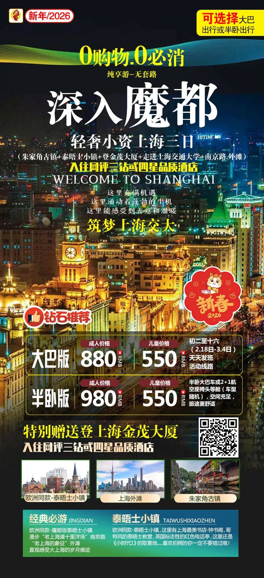 【新兴国旅】连休9天!请收好这份2026年春节旅游攻略!w44.jpg