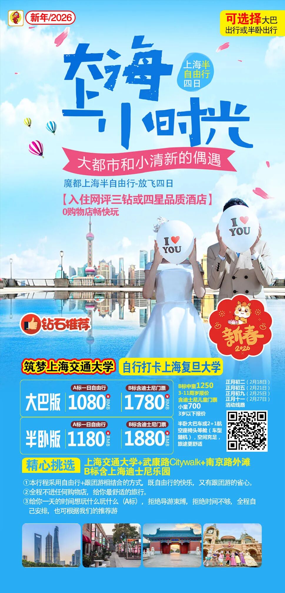【新兴国旅】连休9天!请收好这份2026年春节旅游攻略!w56.jpg
