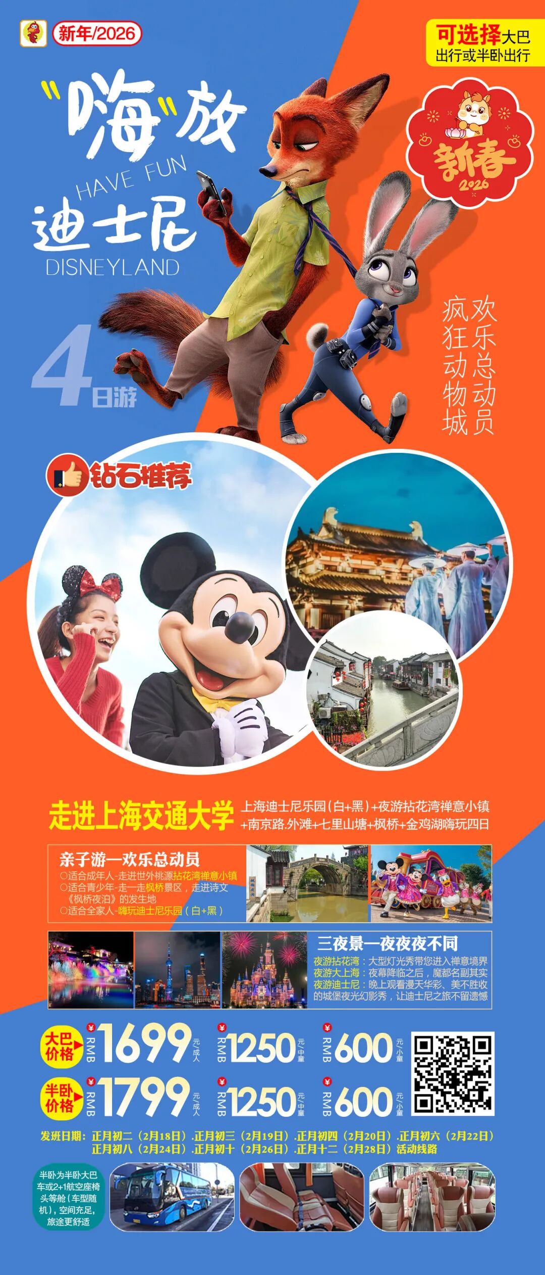 【新兴国旅】连休9天!请收好这份2026年春节旅游攻略!w55.jpg