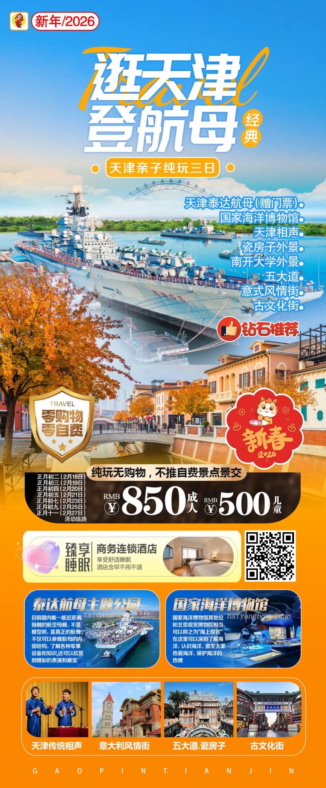 【新兴国旅】连休9天!请收好这份2026年春节旅游攻略!w59.jpg