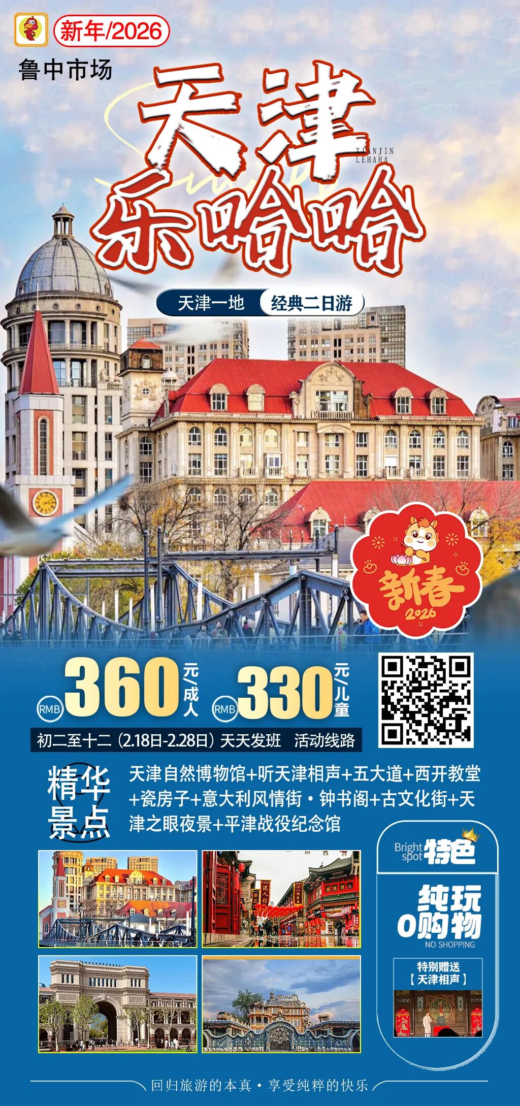 【新兴国旅】连休9天!请收好这份2026年春节旅游攻略!w63.jpg