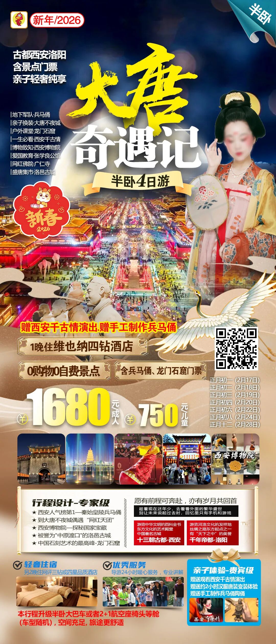 【新兴国旅】连休9天!请收好这份2026年春节旅游攻略!w68.jpg