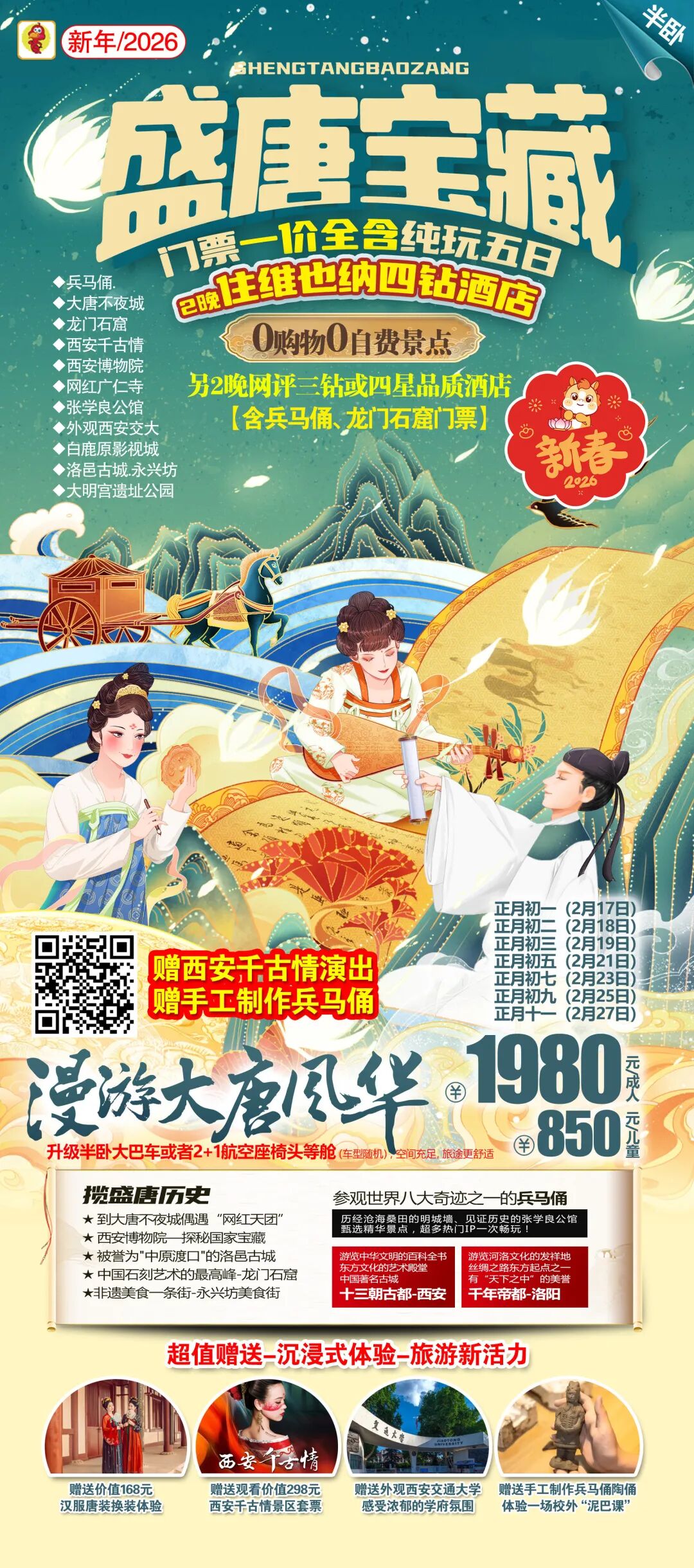 【新兴国旅】连休9天!请收好这份2026年春节旅游攻略!w70.jpg