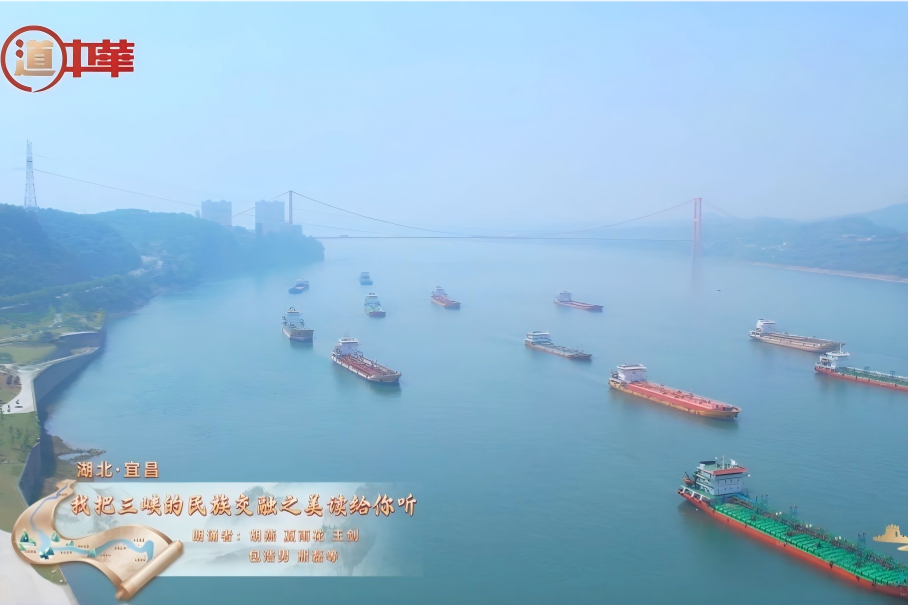 【图说统战·2025】宜昌:聚焦聚力建支点 同心共谱新华章w45.jpg