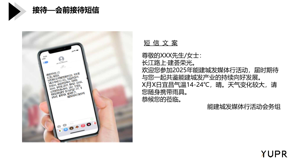 2025文旅宜昌三峡媒体行(长江路上建荟荣光主题)活动方案(PPTX 91页)w35.jpg