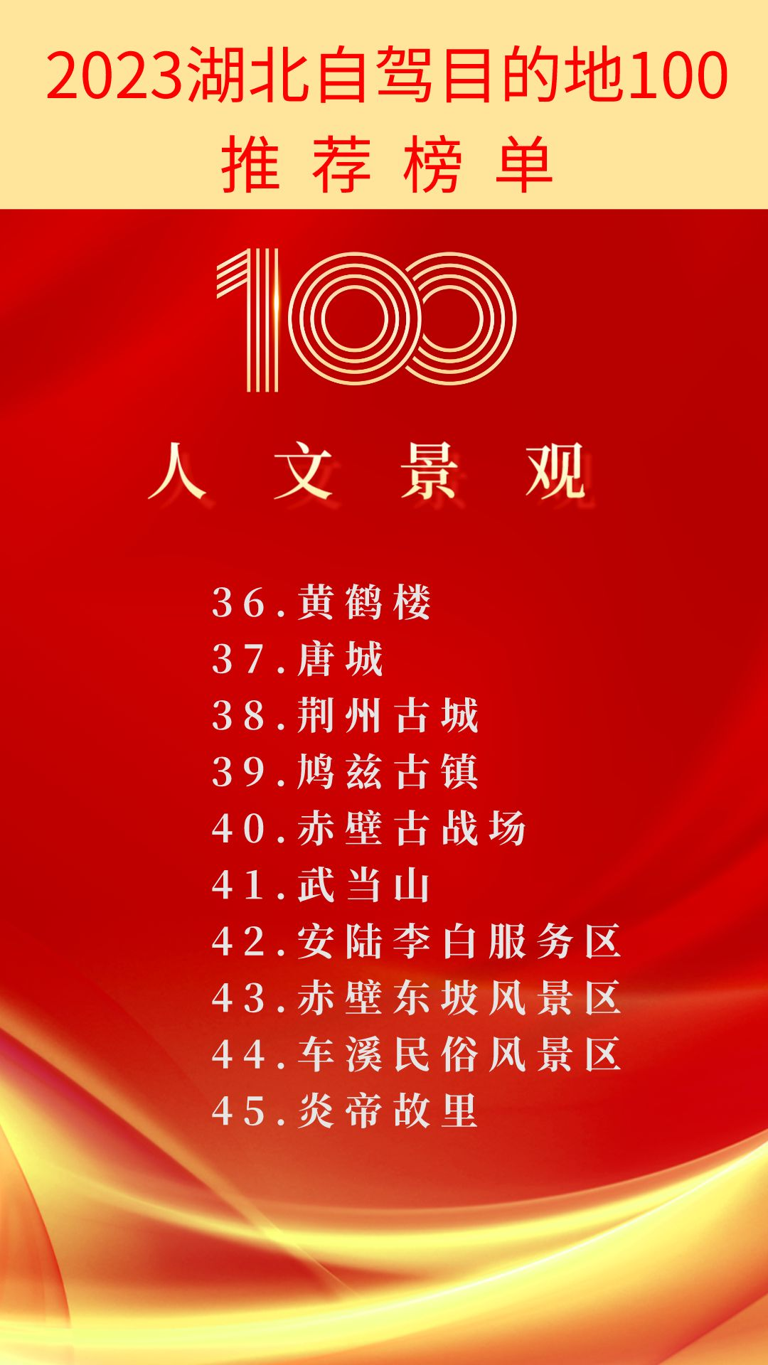 2023湖北自驾目的地100推荐榜单揭晓——兴山第12位!w81.jpg