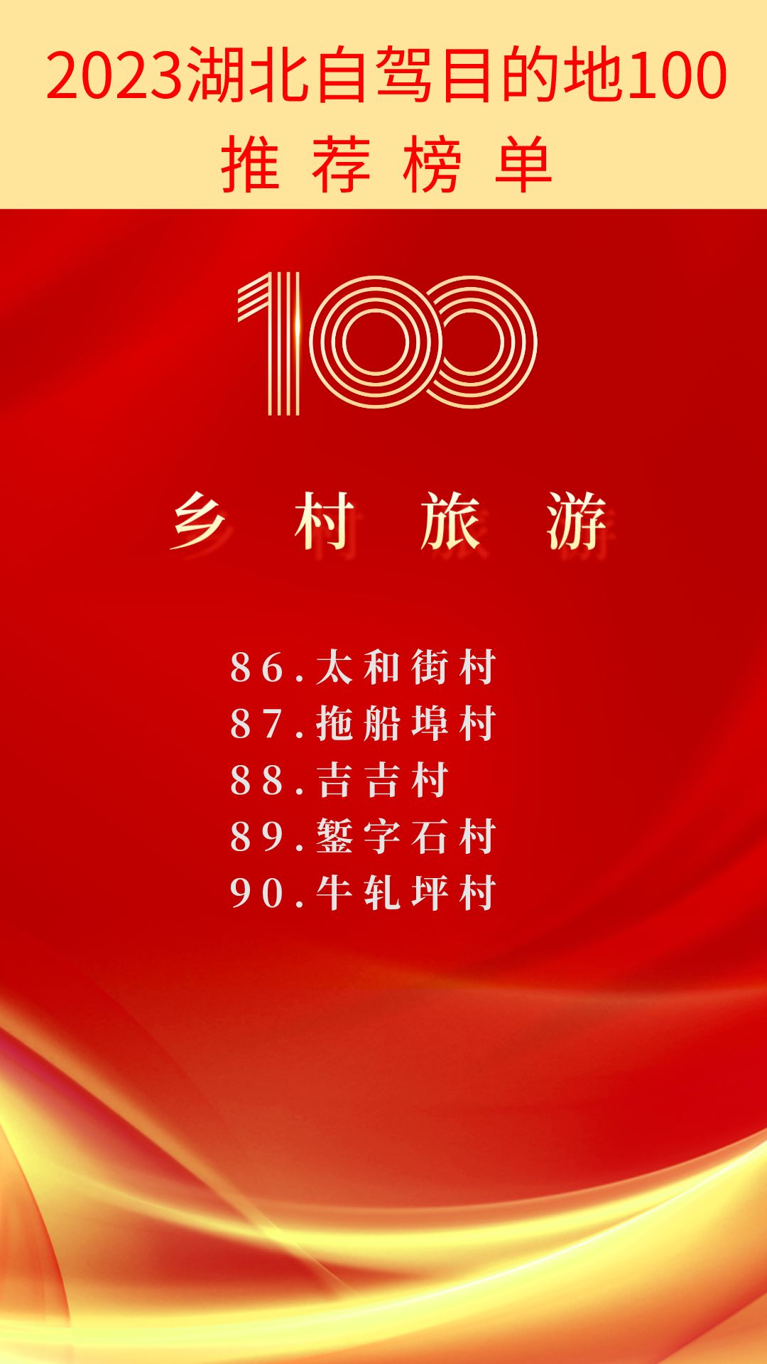 2023湖北自驾目的地100推荐榜单揭晓——兴山第12位!w196.jpg