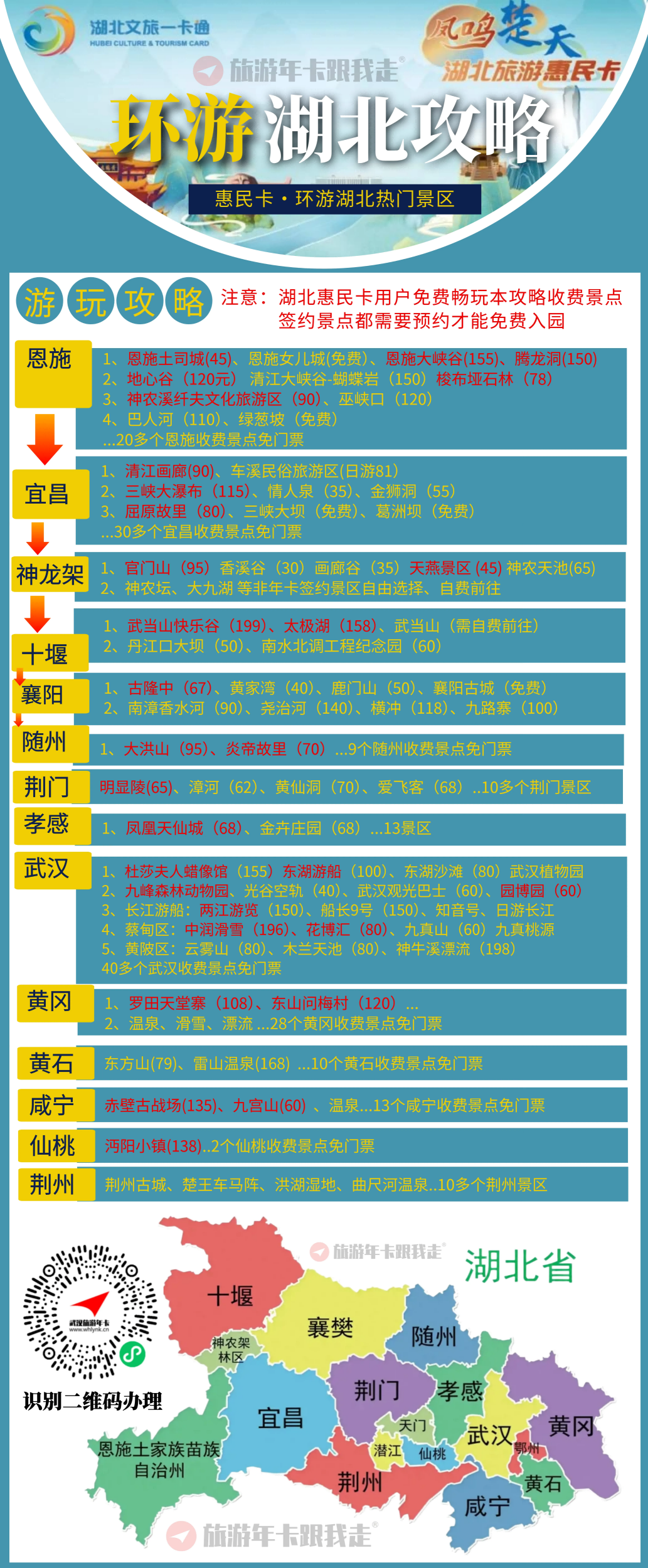 这个周末天晴!【湖北旅游惠民卡】2026樱花季全攻略!一卡畅玩湖北250多个热门景区!w47.jpg